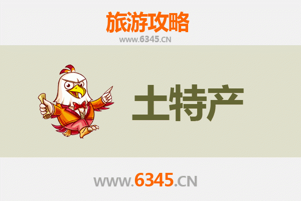 保亭热带作物研究所旅游必带土特产推荐